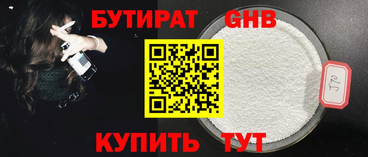 Минеральные Воды  Бутират  Вход с VPN  Бутират BDO 33% 