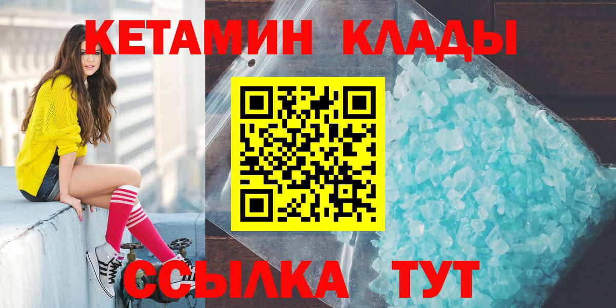 Кетамин ketamine  Вход с VPN  Минеральные Воды  Кетамин VHQ 